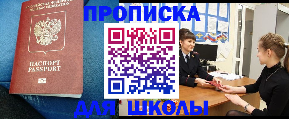 прописка паспорт в Котельниче